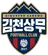 Gimcheon Sangmu FC