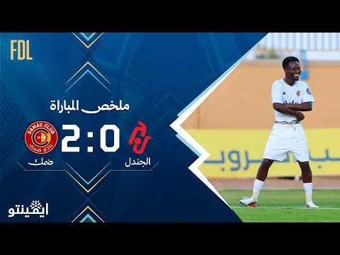 First Division League (FDL): Al Jandal vs Damac