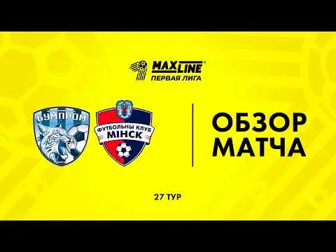 Pershaya Liga: Bumprom vs Minsk II