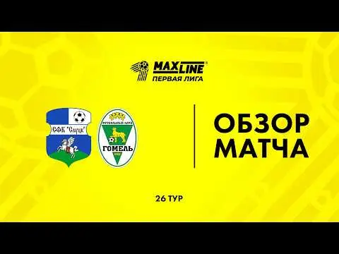 Pershaya Liga: FC Slutsk vs Gomel II